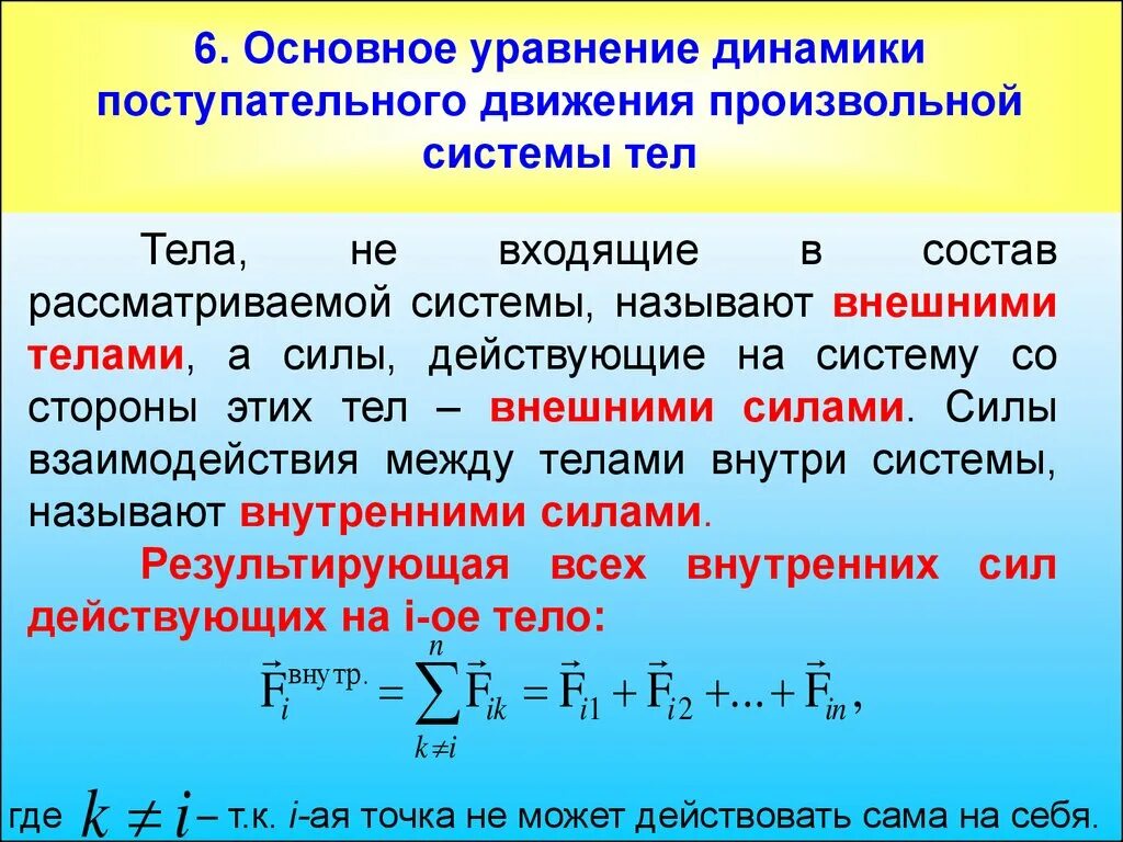 Основное уравнение динамики поступательного движения системы тел. Основные уравнения динамики поступательного движения. Основное уравнение динамики для поступательного. Основным уравнением динамики поступательного движения. Уравнения поступательного движения тела