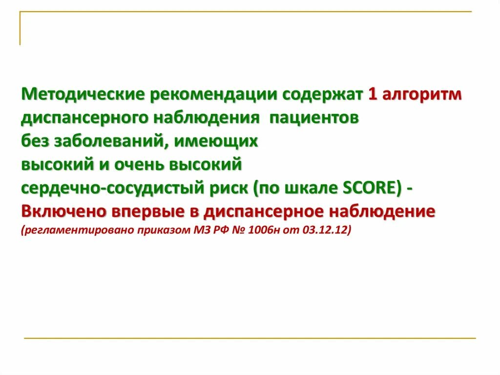 Диспансерное наблюдение хронических больных. Алгоритм диспансерного наблюдения. Алгоритм диспансерного наблюдения пациента. Рекомендации по диспансерному наблюдению. Презентация на тему диспансерное наблюдение больных с заболеваниями.