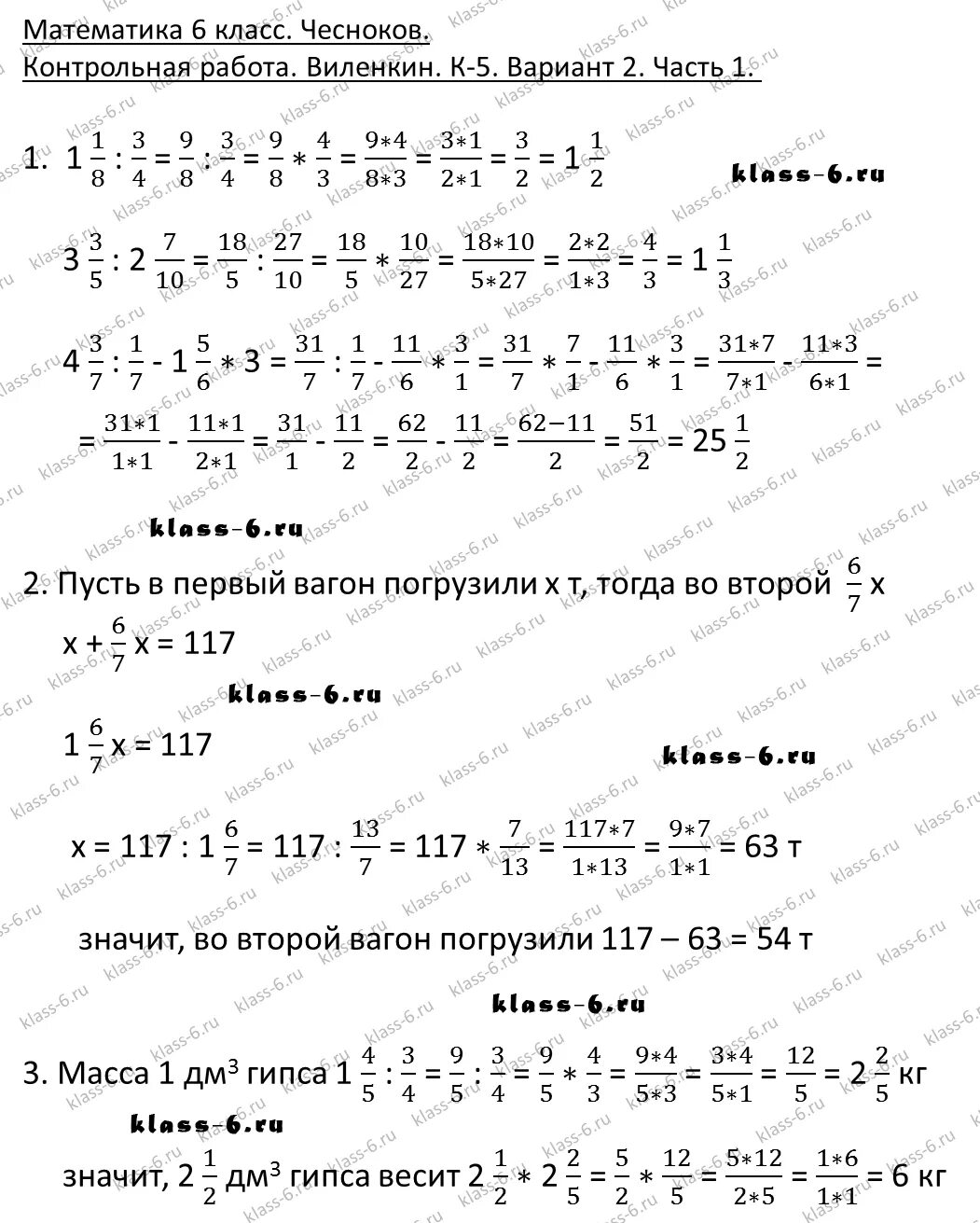 Контрольная работа по математике виленкин 13. Математика 6 класс к-5 Виленкин п.17. Контрольная 5 Виленкин п 17 6 класс. К 5 Виленкин п 17 вариант 2 6 класс ответы. Контрольная решение к-4 (Виленкин п 5).