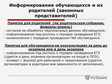 В информировании обучающихся