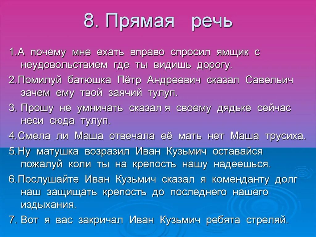 Поехать вправо. А почему мне ехать вправо спросил ямщик.