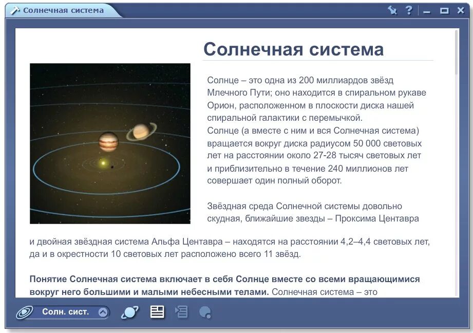 Солнечная система в астрономических единицах. Световой год в солнечной системе. Диаметр солнечной системы. Удалённость объектов солнечной системы. Световой год в сутках