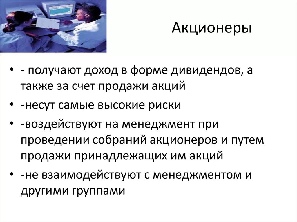 Кто является акционером. Акционеры компании. Что получают акционеры. Владельцы акций получают. Акционер это кратко.