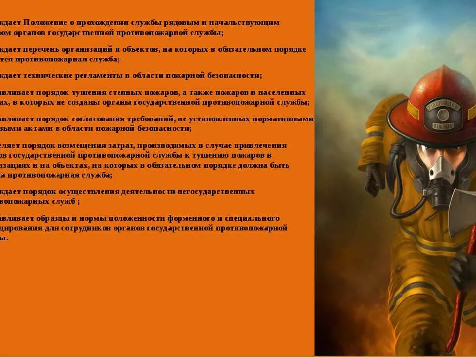Порядок и условия прохождения службы в гпс. Порядок прохождения службы в государственной противопожарной службы.