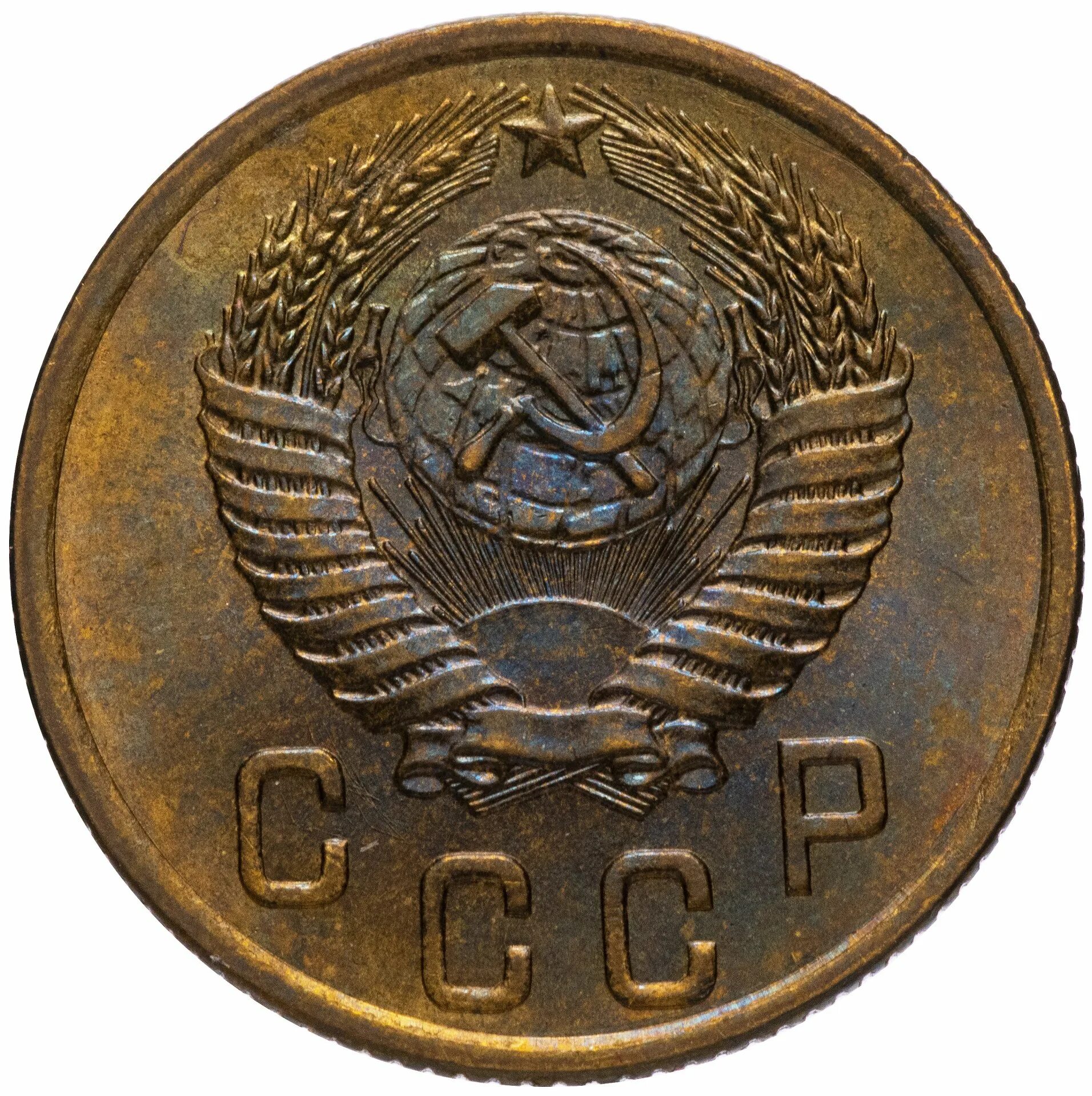 3 Копейки 1956 года. Монеты 1956г 3 копейки. Монеты СССР 3 копейки 1955. Копейка 1956.