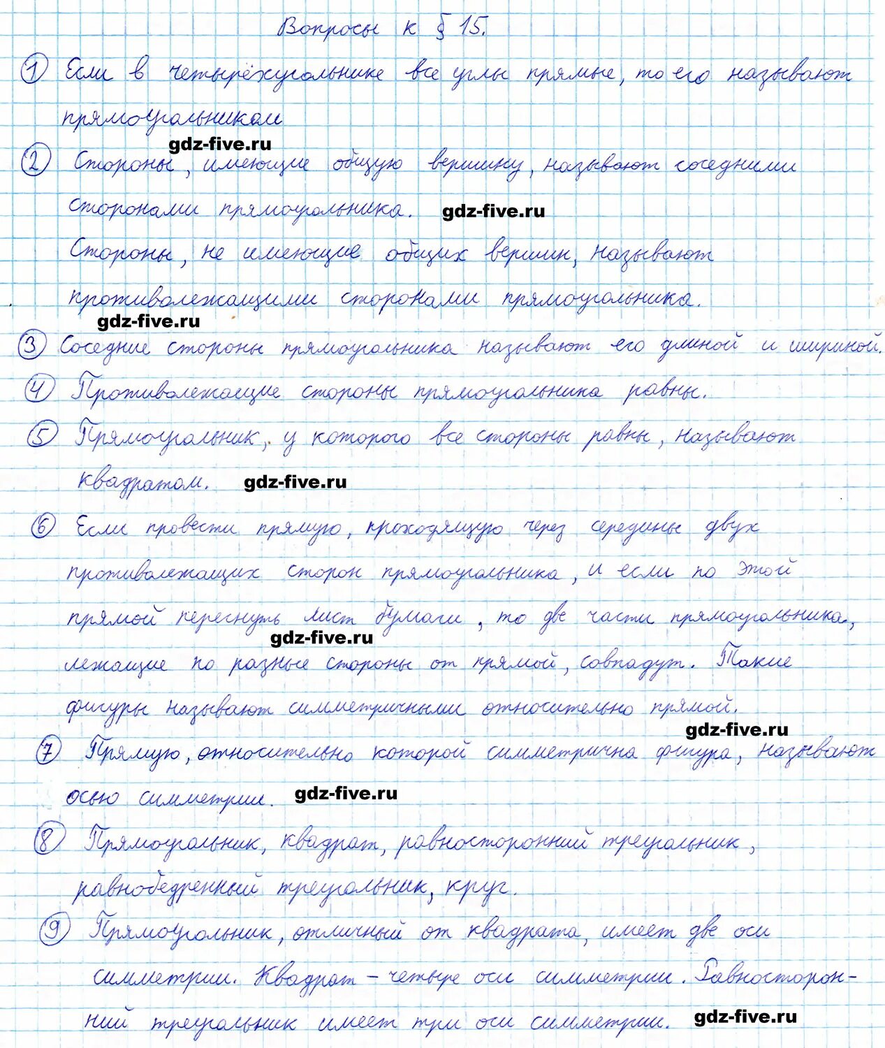 География параграф 15 ответы на вопросы