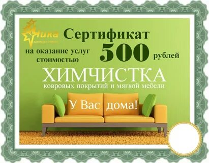 Химчистка балаково