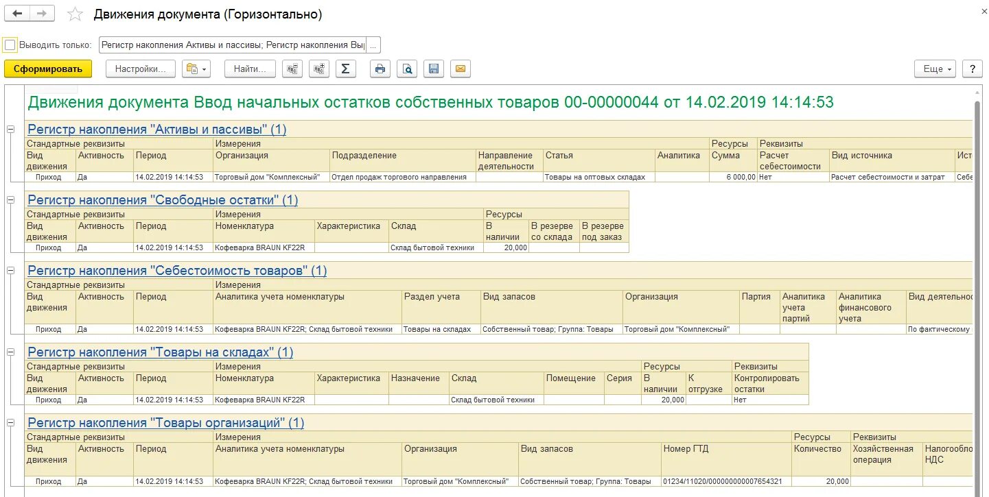 1с регистр накопления остатки. Регистр товары на складах. Регистр накопления 1с. Регистр накопления товары организаций 1с. Регистр остатки товаров на складах 1с.