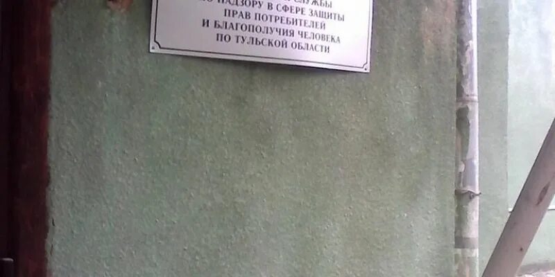 Г тула ул оборонная д 114а. Оборонная, д. Роспотребнадзор тула. Оборонная, д. Центр гигиены и эпидемиологии тула.