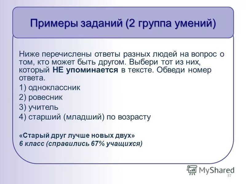 Они разные то и ответ. Какие вопросы задать. 2+3=6-1 похожие равенства по математике 1 класс. Устная работа геометрия 8 класс. Вопросы другу интересные.
