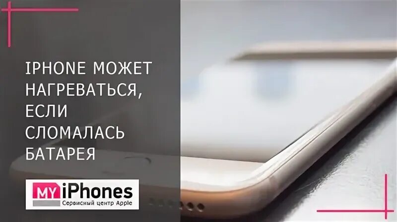 Нагревается айфон нормально
