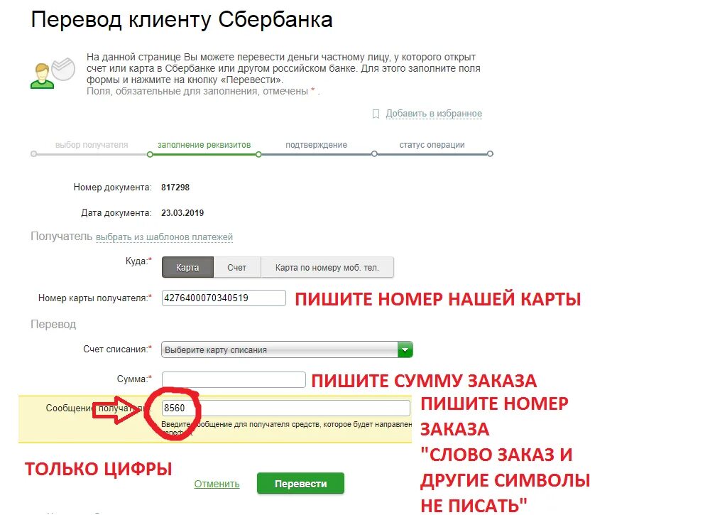 Почему не приходят деньги на телефон. Деньги на карте. Перевод клиенту Сбербанка. Перевод с карты на карту. Пришли деньги на карту.