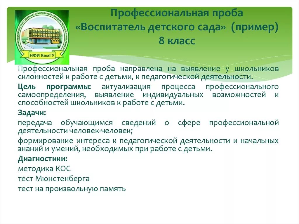 Метод профессиональных проб. Педагогическая проба. Профессиональные пробы педагог. Профессиональные пробы примеры. Профессиональная проба воспитатель.