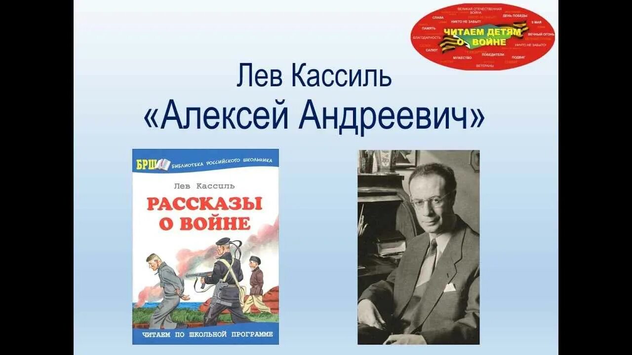 Лев кассиль рассказы для детей 3 класс. Лев кассиль рассказы для детей 3 класс
