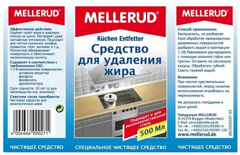Жир кухонный средство