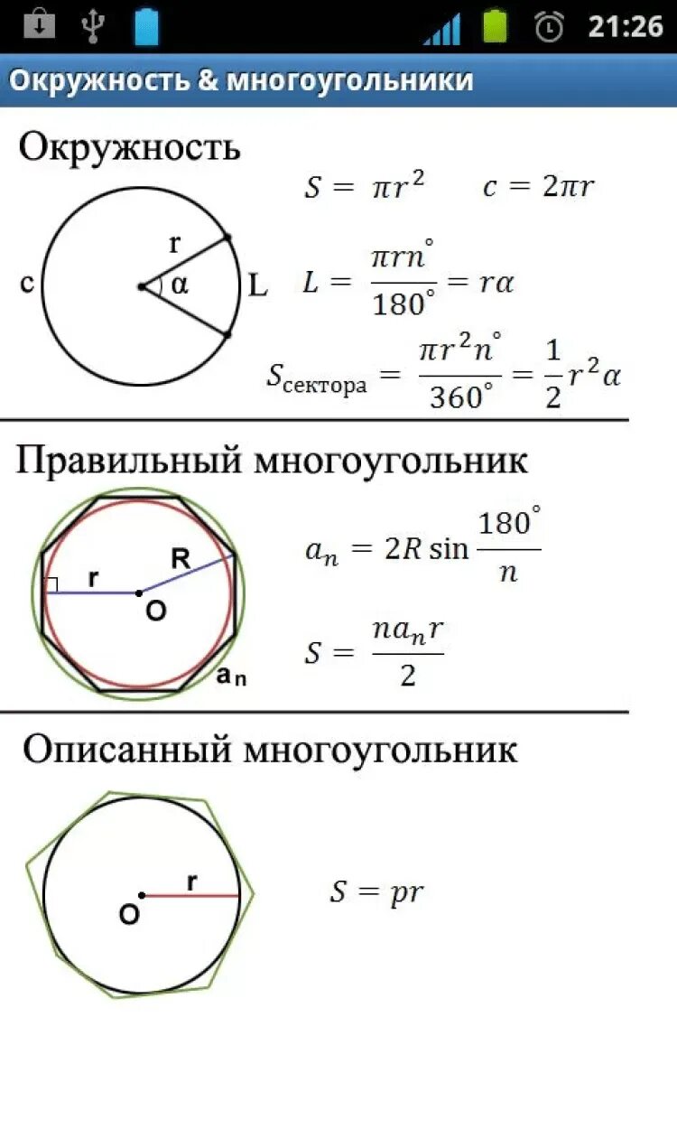 Формула окружности геометрия 9