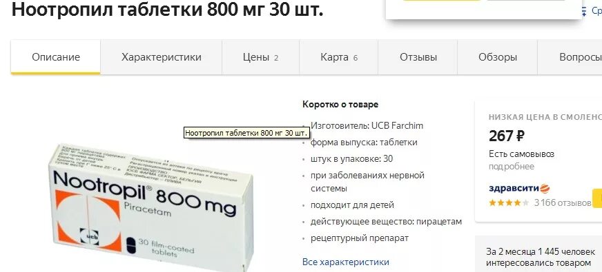 ноотропил 800 мг. ноотропил инструкция. ноотропил таблетки инструкция. ноотропил бельгия 800. ноотропил таблетки инструкция.