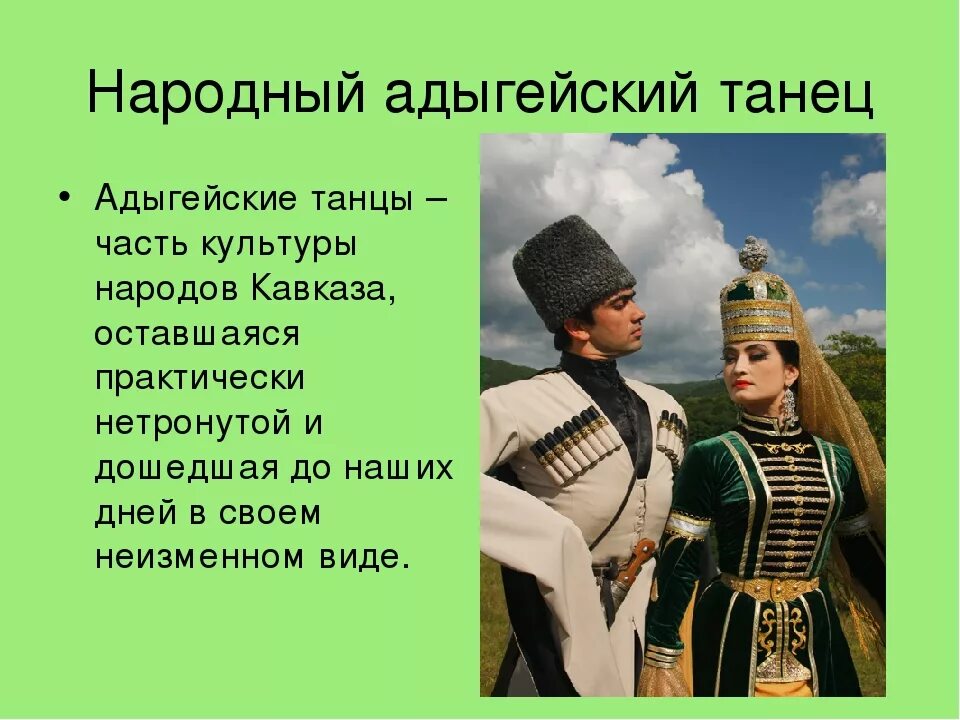 Отличительные черты религии адыгов. Традиции адыгов. Культура и традиции народов адыгов. Презентация про Черкесов. Обычаи адыгов.