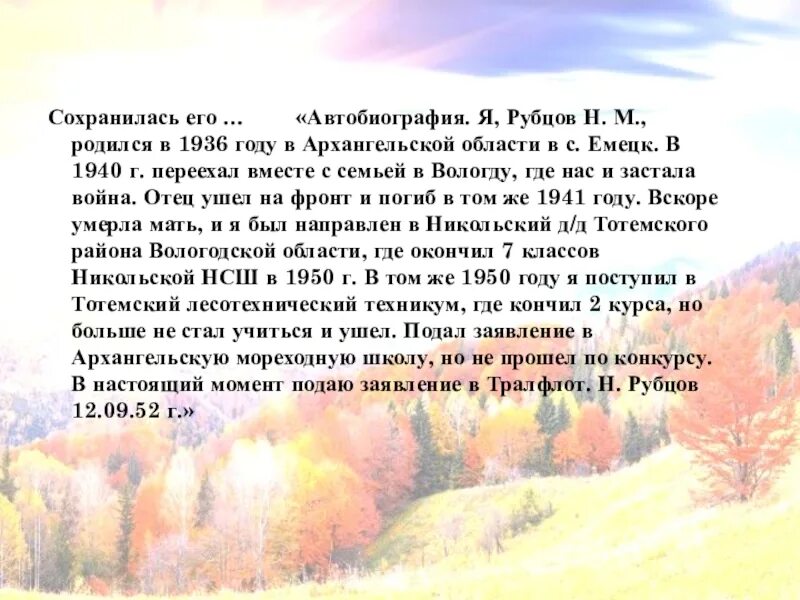 Стихотворение николая михайловича рубцова сентябрь. Стихотворение н м Рубцова сентябрь.