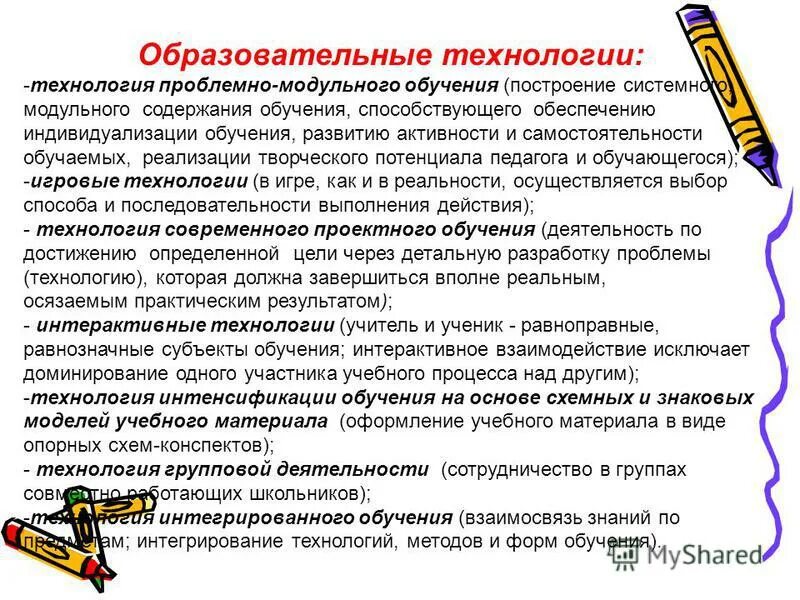 проблемно-модульное обучение это в педагогике. технология модульного проблемного обучения. технология модульного проблемного обучения. проблемно-модульное обучение. ведущего элемента.