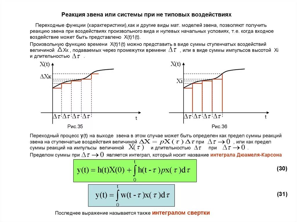 Реакционный период это. Переходный процесс - это реакция системы на. Переходный процесс при ненулевых начальных условиях. Нулевые начальные условия в переходных процессах. Реакция звена на воздействие.