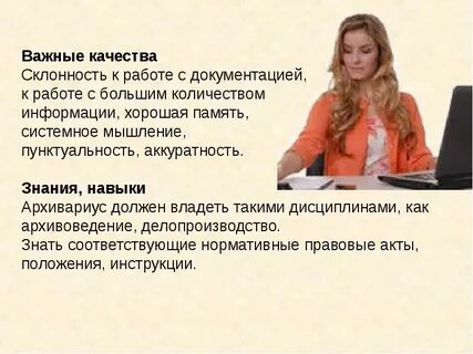 Важные качества на работе