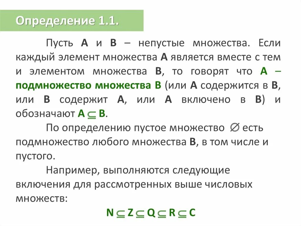 Множество основные определения. Основные понятия теории множеств. элементы множества. понятие элемента множества. дискретная математика множества.