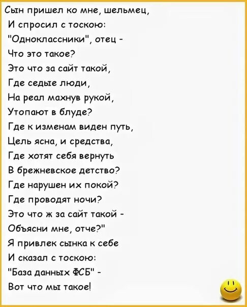 Сын пришел ко мне шельмец и спросил с тоскою. Анекдоты Одноклассники. Анекдоты ржачные с одноклассников. Стихи про одноклассников смешные. Сын спрашивает про