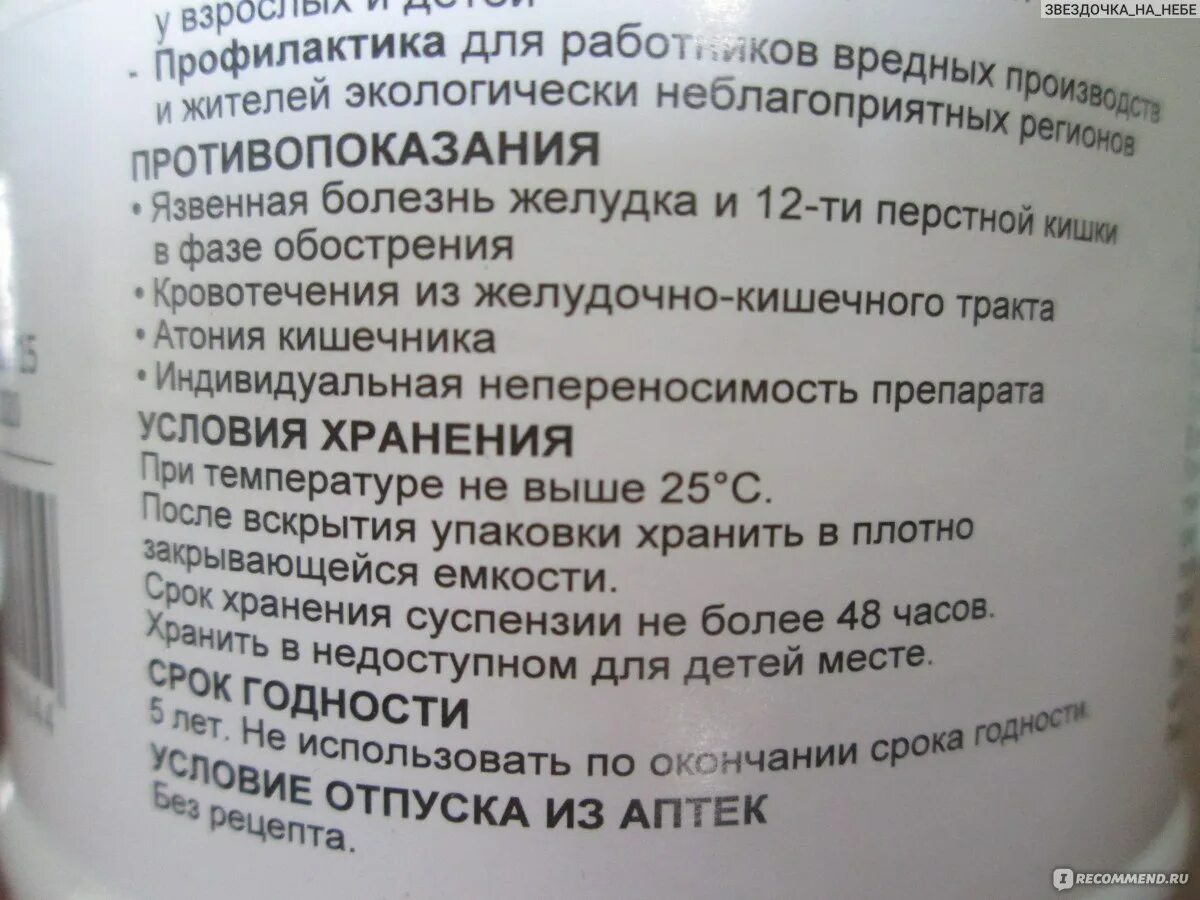 Полисорб при боли в желудке. Полисорб после вскрытия. Полисорб срок хранения. Полисорб срок годности. Срок годности полисорба.