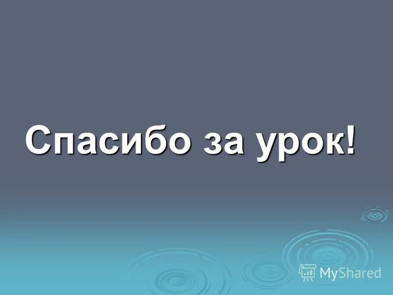 следующая тема обычный