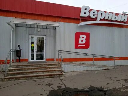 Верный пять