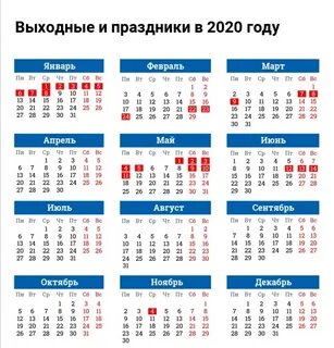 Календарь праздников 20 июня