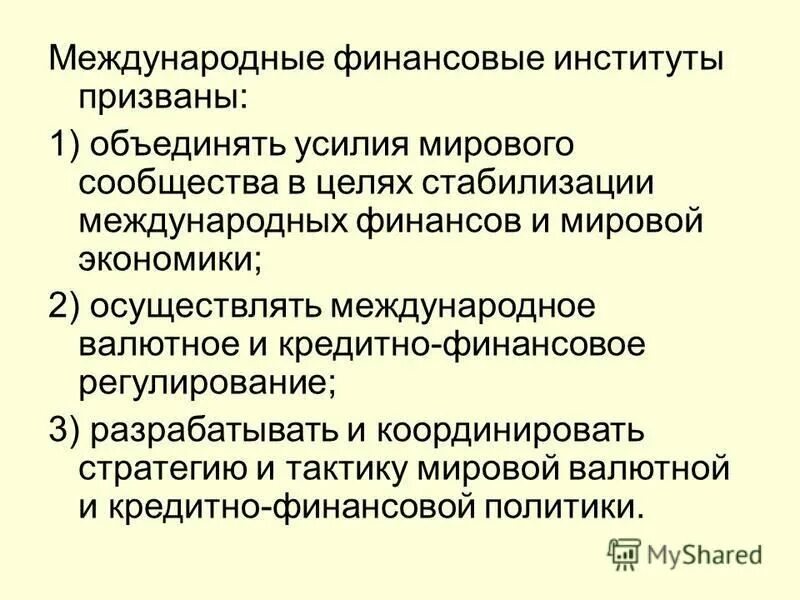межгосударственные финансовые институты. международные финансовые институты картинки. международные финансовые институты. финансирование международных организаций. международные финансовые институты.