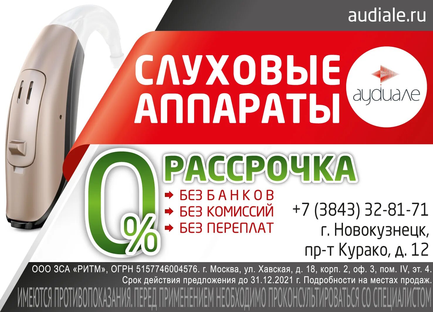 Купить айфон 13 в рассрочку без переплаты. Рассрочка реклама. Рассрочка без переплат. Рассрочка бытовой техники. Бытовая техника в рассрочку.