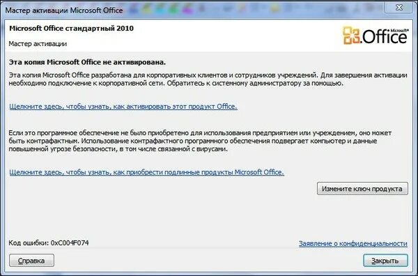 Мастер активации Microsoft Office. Закончилась активация Майкрософт офис. Окно ввода код активации Microsoft Office 2010. Помощники Майкрософт офис.