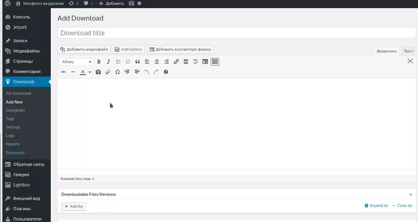 Размеры wordpress. Файла в вордпресс. wordpress на русском. wordpress загрузить файл. размер миниатюр на сайт wordpress.