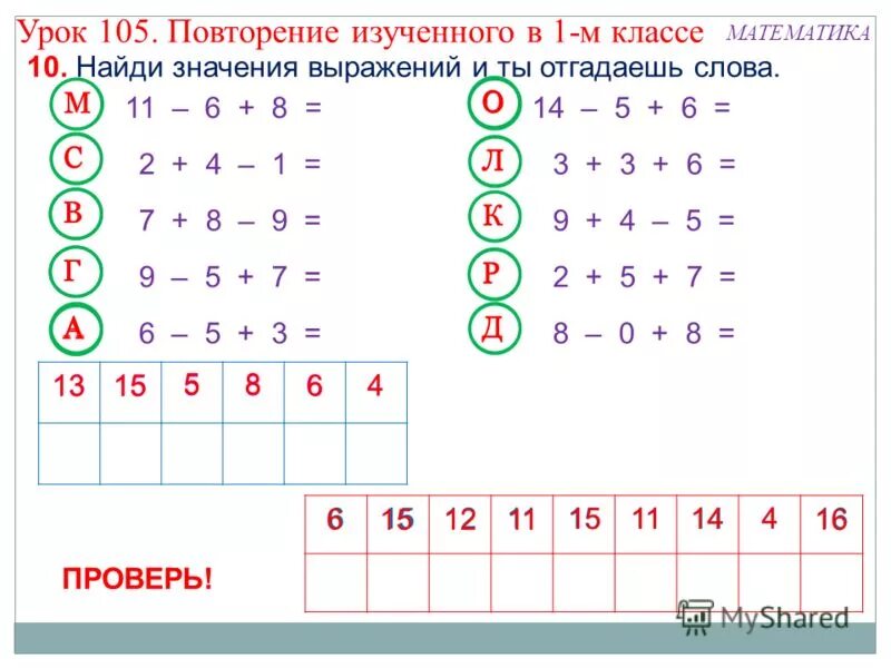 Повтори предыдущий ответ. Задания для повторения 1 класса по математике. Повторение 1 класс. Повторение по математике 1 класс. Примеры повторение 1 класс математика.