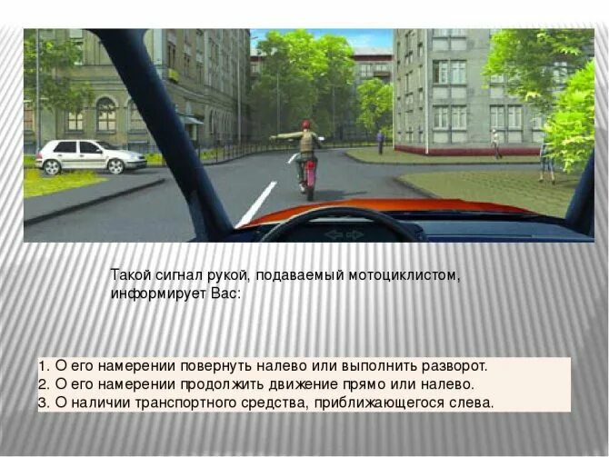 Сигналы подаваемые рукой водителями транспортных. Сигналы рукой пдд. такой сигнал рукой подаваемый мотоциклистом информирует. указатели поворота рукой пдд. сигналы рукой подаваемые водителями транспортных средств.