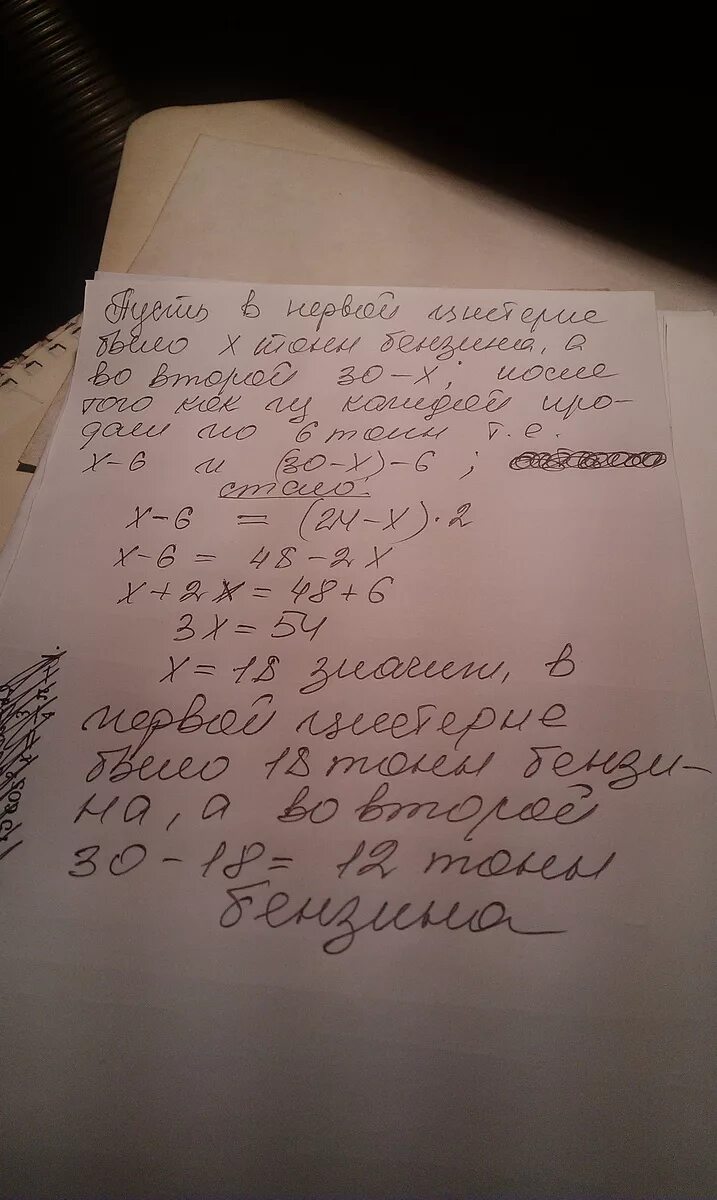 В двух цистернах 32 т бензина. В двух цистернах было 119 88. первая цистерна. в двух цистернах 119.88 т бензина первой цистерне.
