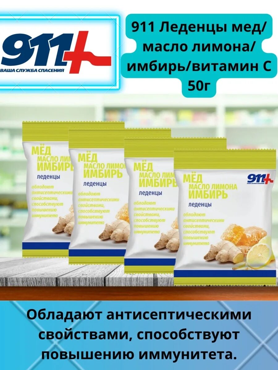 911 леденцы. 911 пастилки. Леденцы корень солодки чабрец. Твинс тэк 911 леденцы. Ваша служба спасения леденцы каталог.