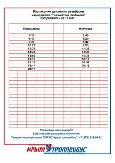 89 маршрут симферополь расписание