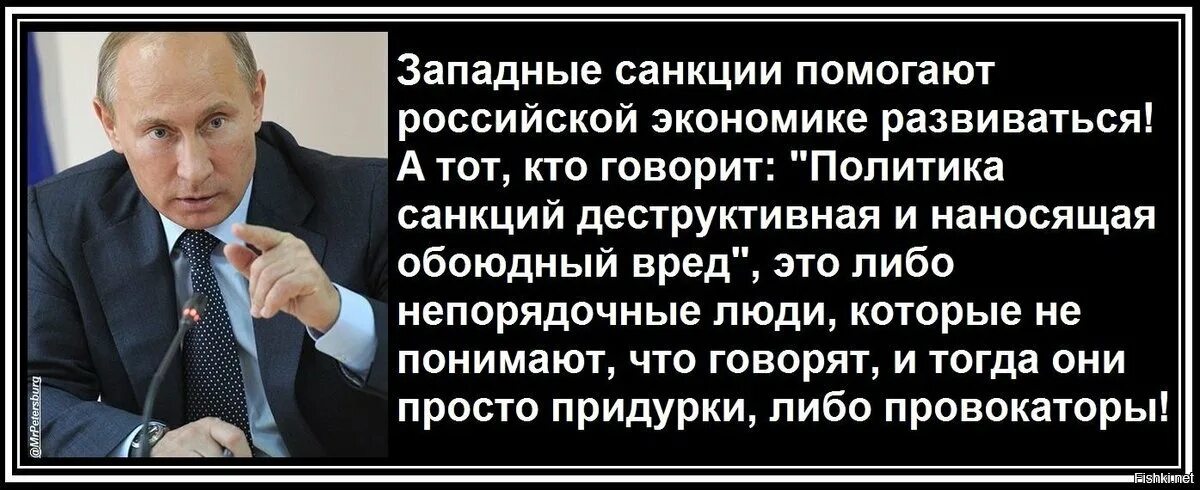 Санкции. Санкиции только на пользу. О санкциях против РФ В народе. Олигархи санкции.