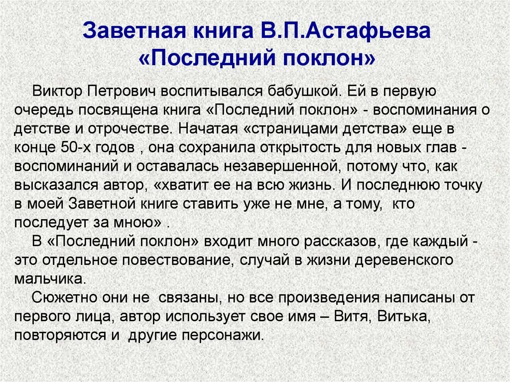 Произведение последний поклон. Последний поклон Астафьев. Сборник рассказов последний поклон. Последний поклон кратко. Рассказы повести последний поклон.