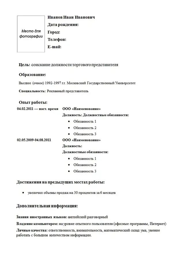 Примеры резюме для устройства на работу образец. Как правильно заполнить резюме на работу образец бланк пример. Как правильно составить резюме образец на работу шаблон. Резюме на работу образец 2022 примеры заполнения. Типовой шаблон резюме для устройства на работу.