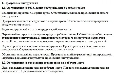Внеплановый инструктаж пример