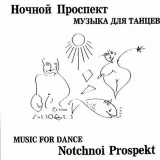 Пр музыка
