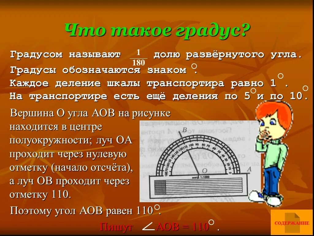Как называется мера углов. Углы 5 класс математика градусы. что называют градусом. 1 градус. измерение углов 5 класс меры.