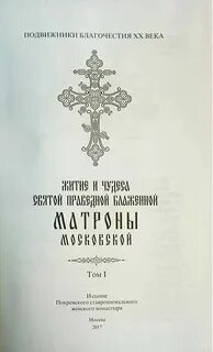 Житие и чудеса