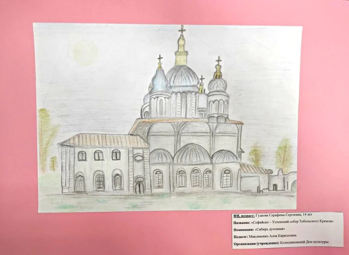 Конкурс тебя сибирь мои обнимут длани. Храм рисунок. храм архитектура рисунки. как рисовать церковь. моя сибирь рисунки детей.