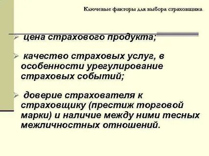 Ключевой фактор выбора